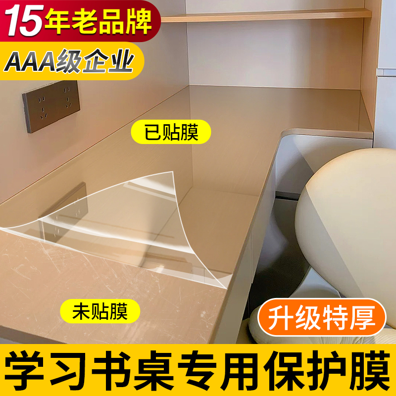 AAA级企业-高品质-书桌贴膜