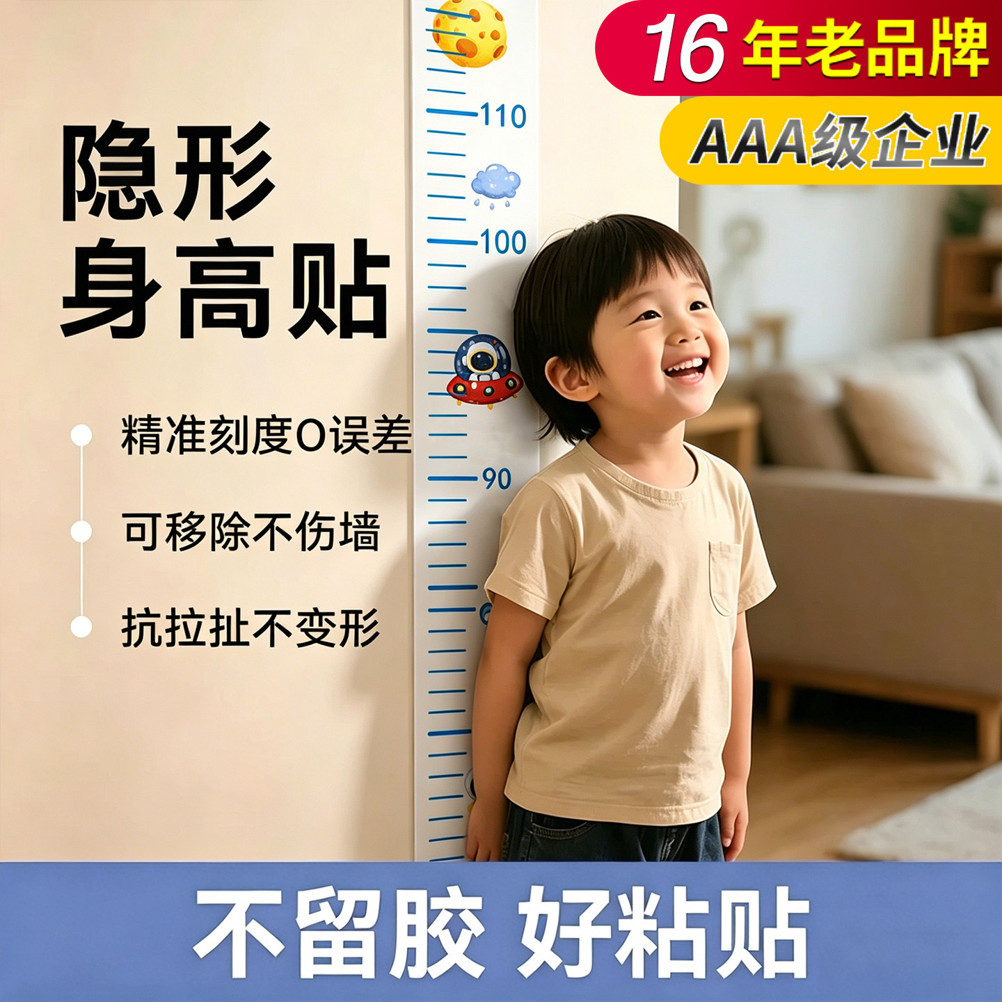 儿童身高测量墙贴一整张透明身高贴纸可移除不伤墙神器身高尺隐形