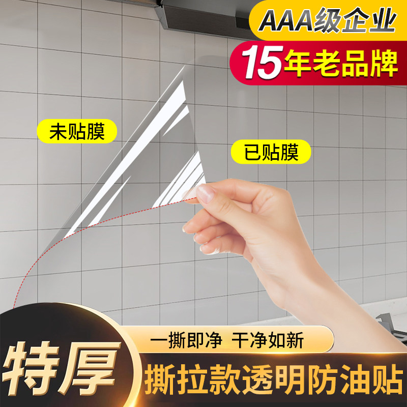 撕拉油烟贴厨房防油防水贴纸透明墙面耐脏耐高温免胶静电墙贴壁纸,家居饰品,软装墙贴,淘宝优惠券,粉丝福利购,淘宝优惠卷