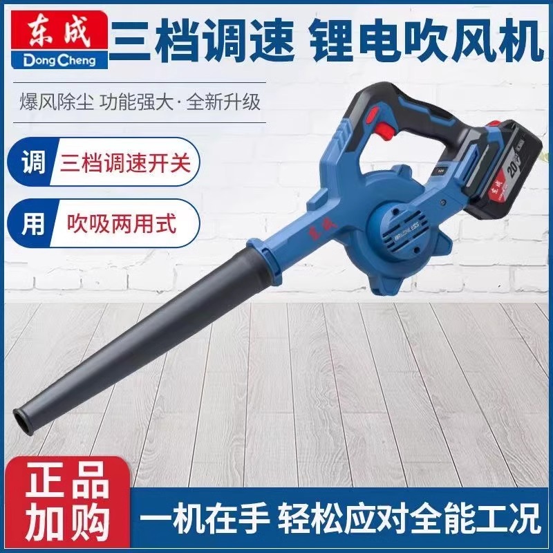 东成无刷锂电吹风机两电一充