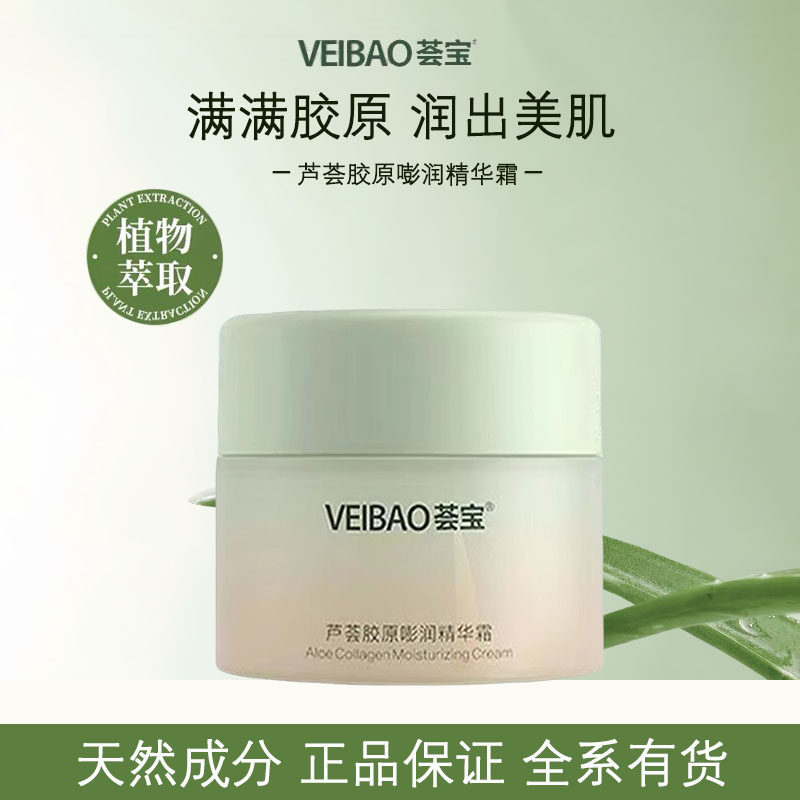 胶原嘭润精华霜保湿补水提拉紧致