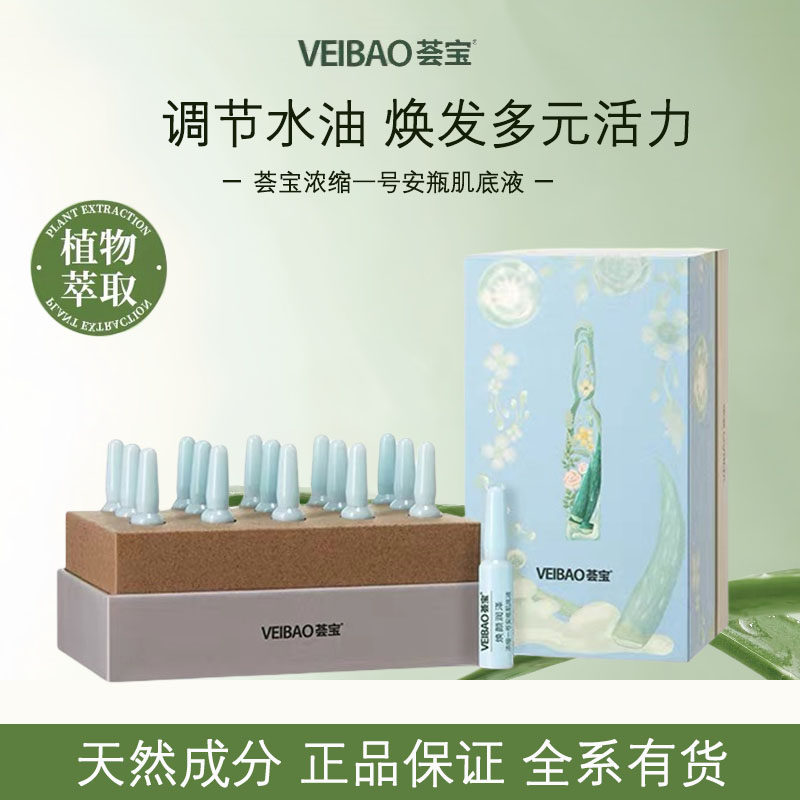 荟宝控油收缩毛孔补水痘肌平衡