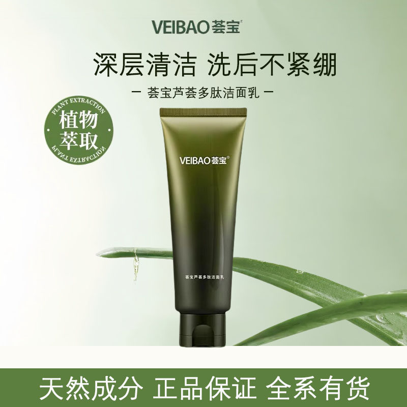 荟宝芦荟多肽提拉洁面乳120g清洁