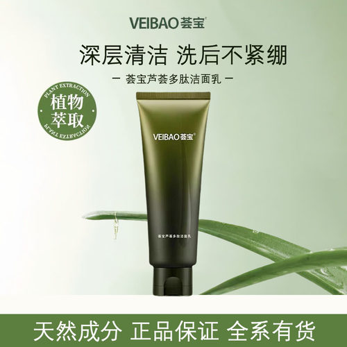 荟宝芦荟多肽提拉洁面乳120g清洁
