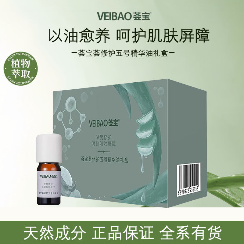 荟宝五号多元修护油补水保湿舒缓修护肤油安瓶精华油护肤品正品