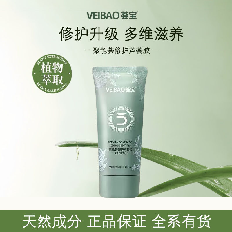 荟宝5G聚能荟修护芦荟胶补水