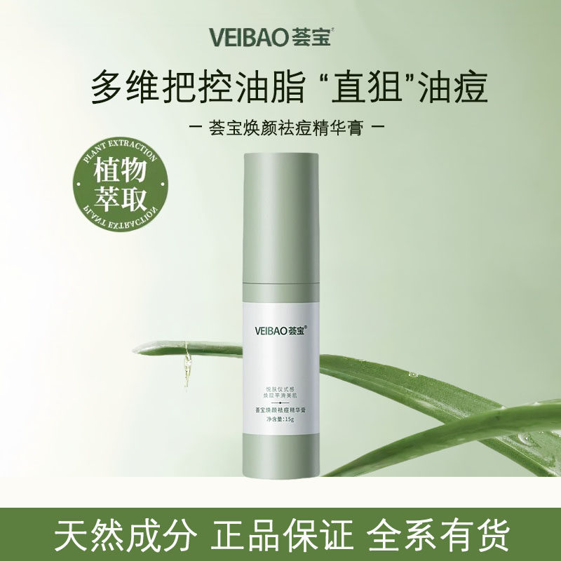 芦荟焕颜祛痘精华膏护肤品男女