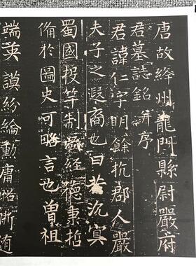 张旭楷书《严仁墓志铭》碑帖版古代U名家书法字帖高清复制品学习