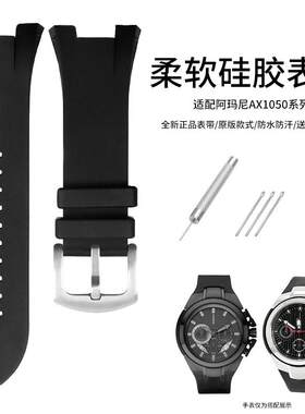 正品适配阿玛尼手表硅胶表带凹口AX180318021050防水运动橡胶腕带