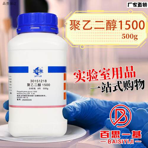 国药聚乙二醇1500PEG1500沪试SAR级分析纯化学实验试剂500g克