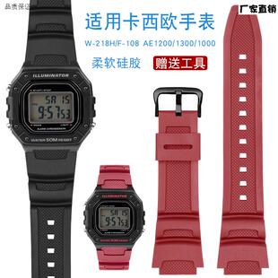 适配CASIZO矽胶表带男W-218H/AE-1200/1100/SGW-300/400/MRW-200