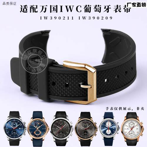 皇致适配万国IWC葡萄牙弧口矽胶表带WIW390211IW390209防水表链