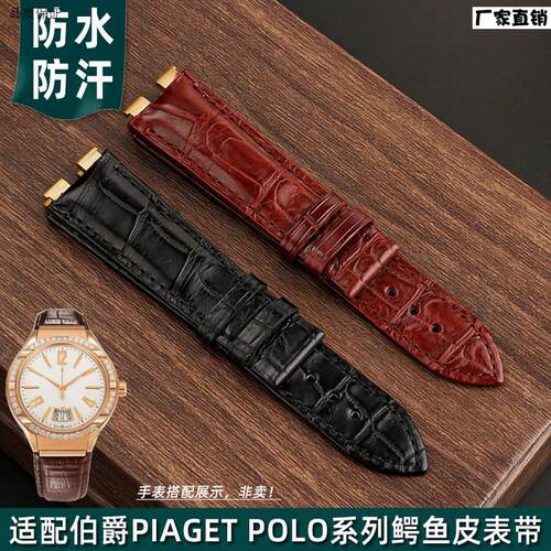 适配伯爵POLO系列WG0A31159/38159真皮手表带鳄鱼皮表链男1621mm