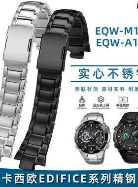 适配CASIOxEDIFICE系列钢带EQW-M1100EQW-A1000实心不锈钢表带