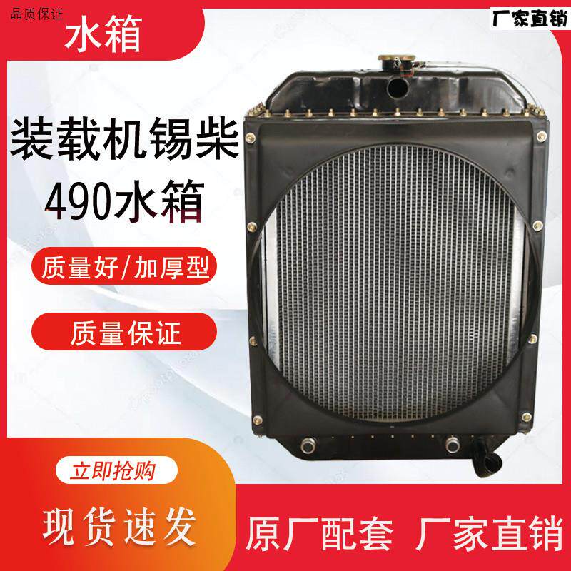小装载机堆高机引擎配件水箱四达e4102全柴4C6玉柴锡柴散热器原厂
