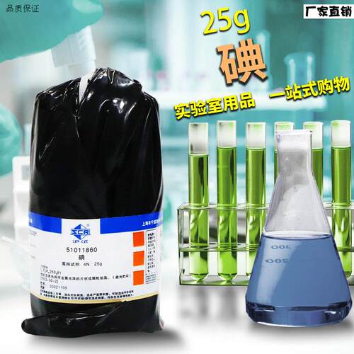 碘碘单质4N沪试25g10lg克化学实验试剂国药天津科密欧