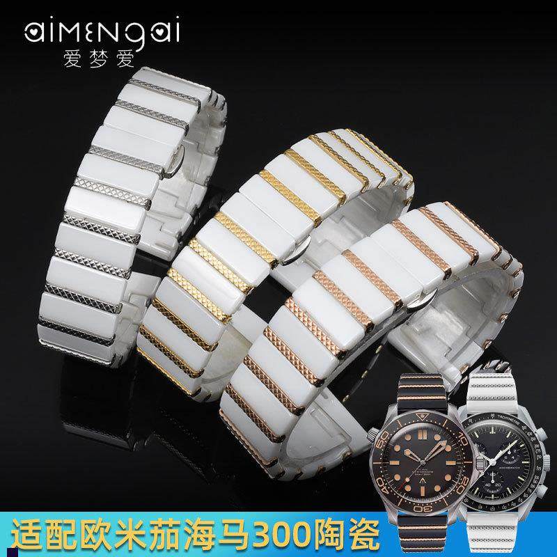 正品适配OMEGA欧米茄海马300表带无暇赴死新款007天文台陶瓷手表