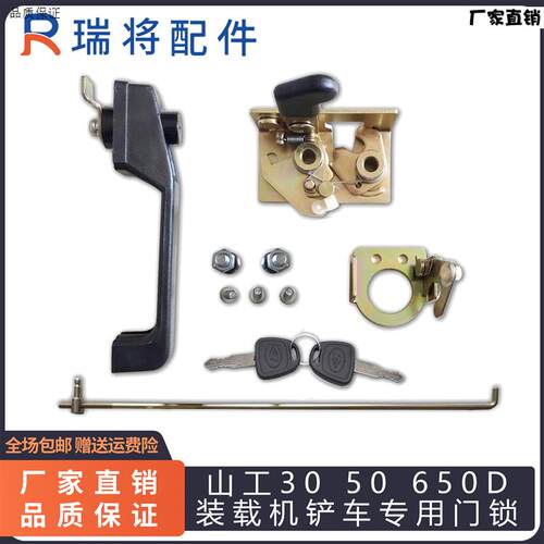 山工3050650MD装载机堆高机专用门锁山工630D655D驾驶室左门锁