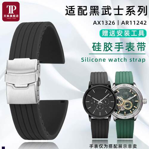 正品适配阿玛尼AX1331AX1326AX7105黑武士硅胶手表带快拆表链