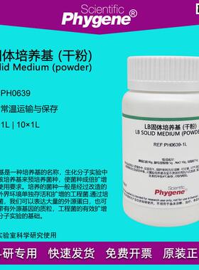 LB固体培养基(干粉)肉汤科研专用细菌培养[nPH0639PHYGENE]