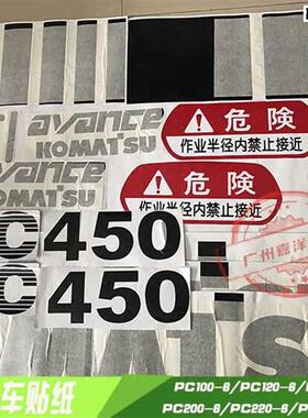 小松挖土机配件PC100/120/p180/200/220/300/450-6全车贴纸标志