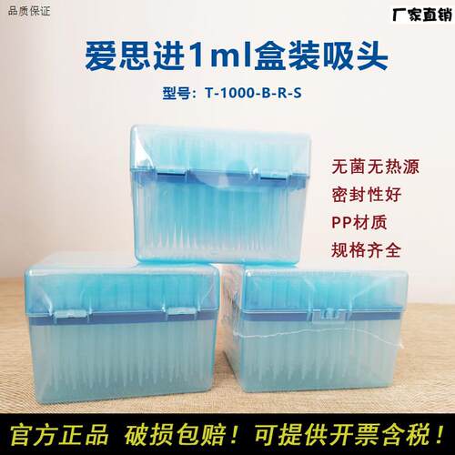 爱思进10Z00UL盒装无滤芯吸头1ML枪头T-1000-B-R-S无菌Axygen含票