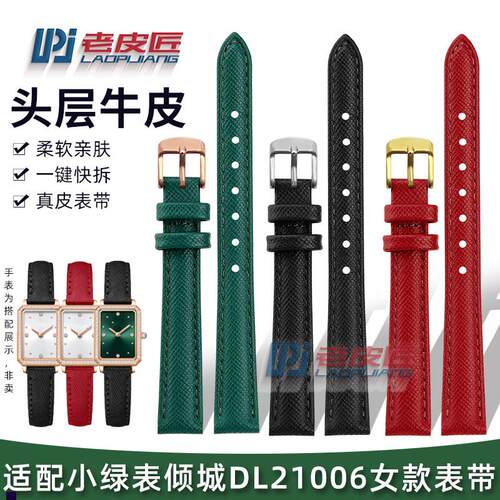 正品适配飞亚达小绿表倾城DL21006/007唯路时蜥蜴纹手表带12mm