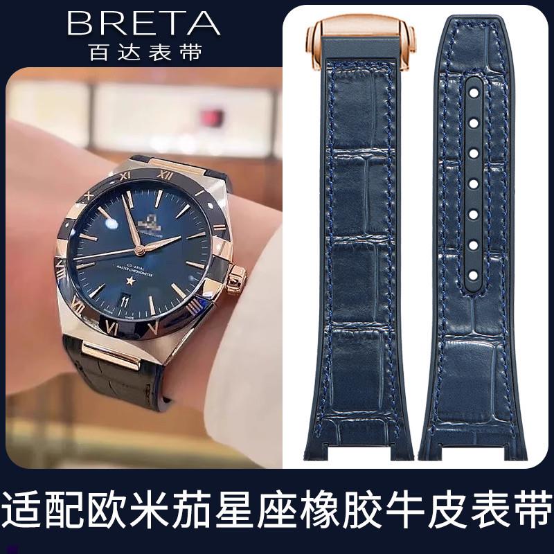 正品适配表带男女士欧米茄星座曼哈顿系列天文台橡胶贴真皮手表带图片