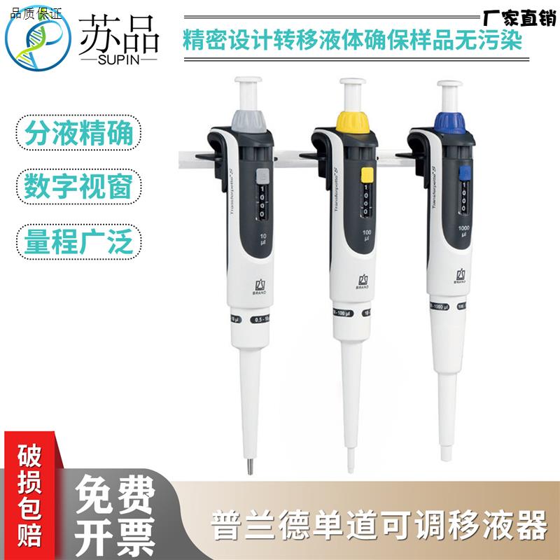 Braned普兰德TransferpetteS型单道数字可调微量移液器整只消毒