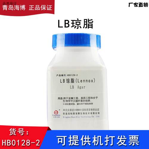 海博HB0129-2LB琼脂培养基微生物实验检测食品科研q大肠杆菌培养
