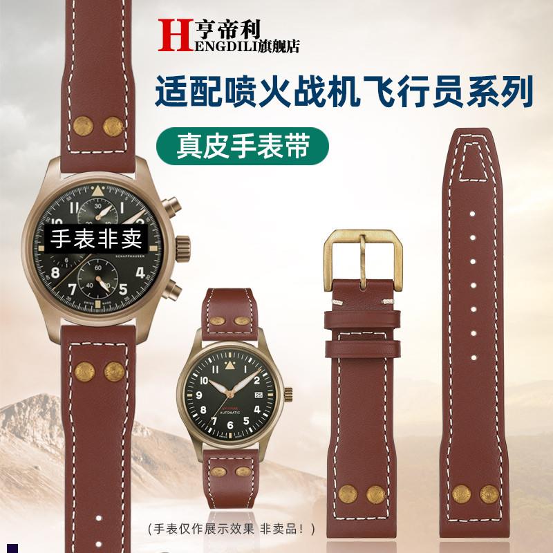 正品适配铆钉真皮手表带IWC万国飞行员小王子葡萄牙柏涛菲诺男