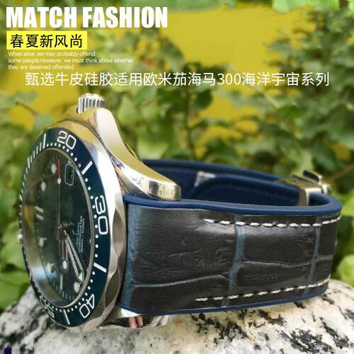 正品适配欧米茄AT150新海马300超霸大黄蜂高尔夫橡胶牛皮表带1920