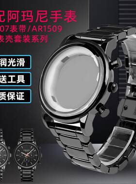 正品适配阿玛尼AR1507AR1509/1895AR70002系列男女真陶瓷黑表壳表