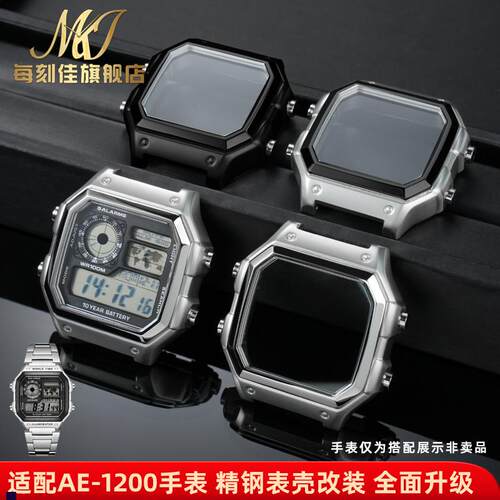 正品适配卡西欧AE1200ae1300小方块改装金属不锈钢手表壳外壳