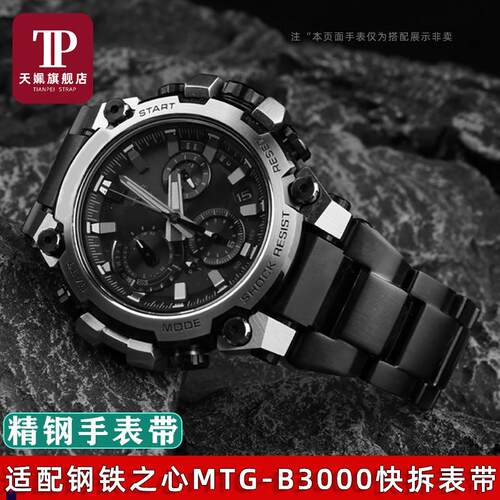 正品适配卡西欧钢铁之心MTG-B3000精钢手表带男实心金属快拆表链