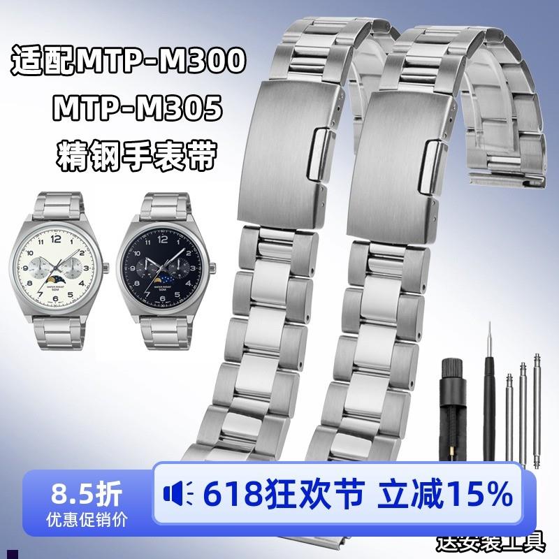 正品适配卡西欧小方块月相MTP-M300MTP-M305精钢手表带2022mm