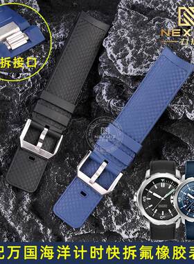 正品适配万国海洋计时IW379503达尔文探险之旅IW376803氟橡胶表带