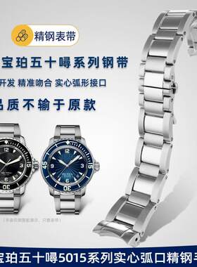 正品适配宝珀50潜水表钢带精钢手表带五十15实心弧口男表链23mm