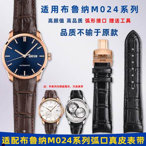 正品适配美度布鲁纳M024真皮表带男M024407AM024630A弧口表链21m