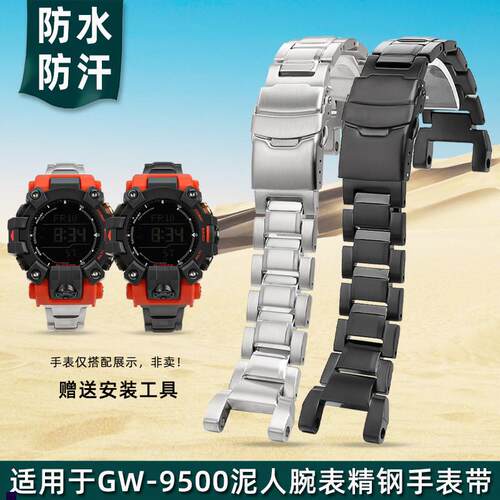 正品适配卡西欧G-SHOCK泥人GW-9500户外运动MUDMAN精钢手表带