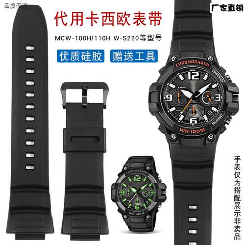 适用CASIO矽胶表带MCW-100HMCW-110HW-S220HDDr-S100男帆布