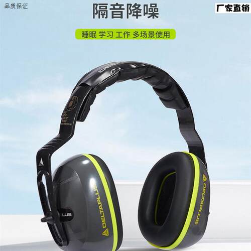 代尔塔专业隔音耳罩睡觉防噪音睡眠用防噪M声学习降噪静音工业耳