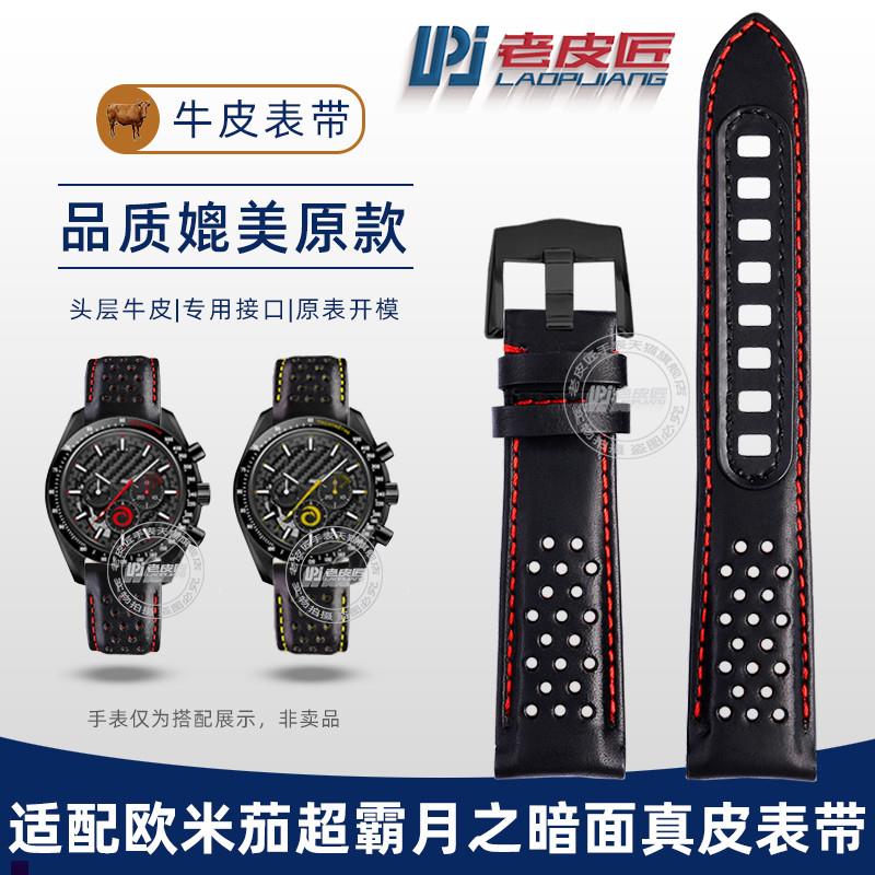 正品适配欧米茄OMEGA超霸311阿波罗8号海马600真皮牛皮手表带透气