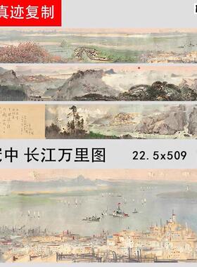 吴冠中长江.万里图精品油画写意风景横幅复制画客厅走廊装饰画