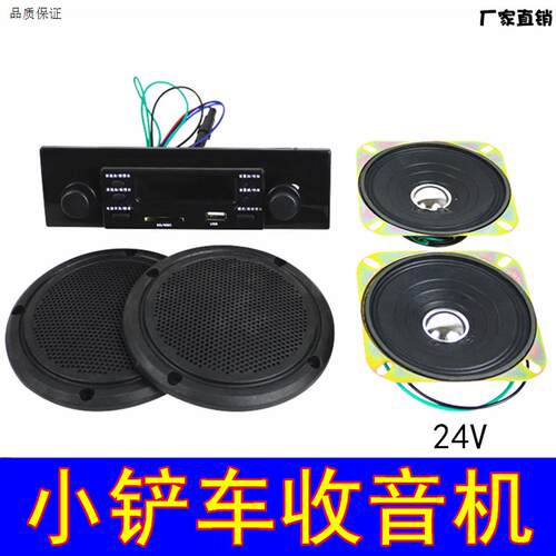 装载机堆高机工程车收音机录音n机mp3插卡机明宇原厂车载音响24V