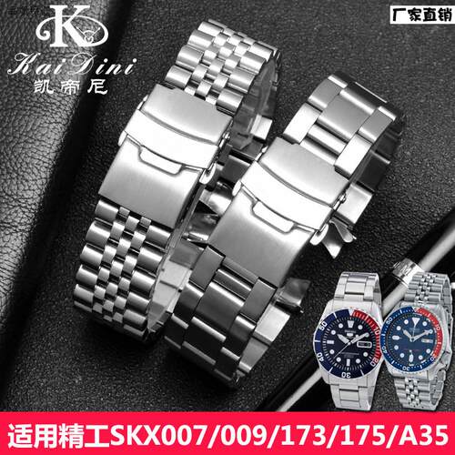 不锈钢表带适用精工SKX007/00c9SKX173/175男精钢手表带表链22mm