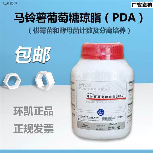 环凯021050马铃薯葡萄糖琼脂PDA培养基霉菌酵母菌计E数含抗生素