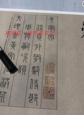 王福庵篆书千字文.小篆字帖高清真迹复制品长卷临摹学习素材