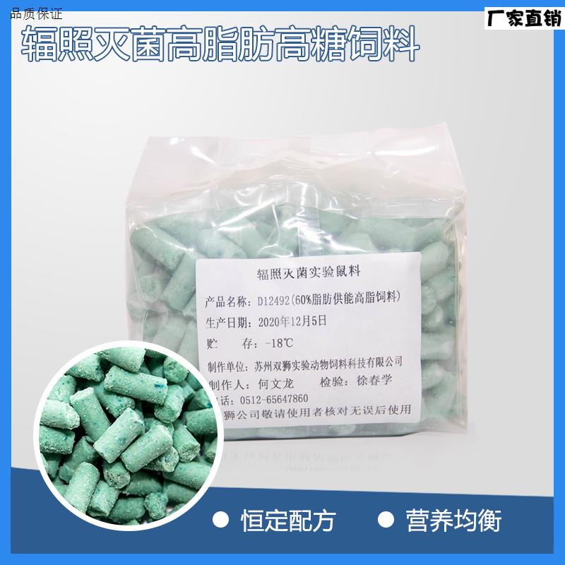 实验动物用高脂肥胖造模饲料D12r49260%脂肪供能苏州双师制造