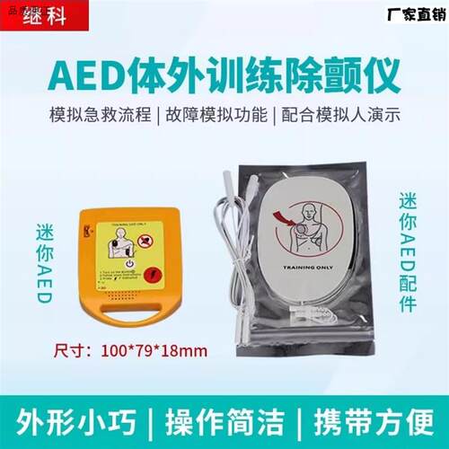 迷你AED训练机自动t体外除颤仪教学模型便携式除颤仪训练机